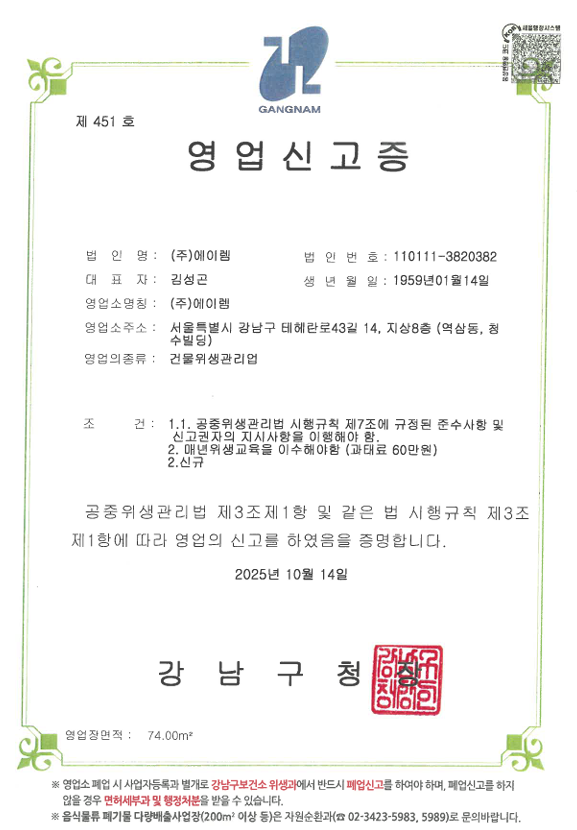 건물위생관리업 영업신고증